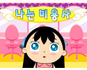 나는미용사_헤어스타일게임_Little_Girl_Makeover_플레이_화면